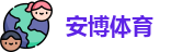 安博体育